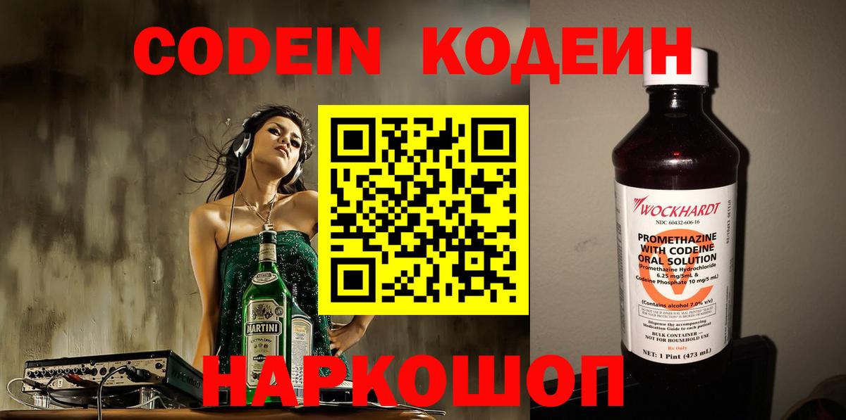 Кодеин напиток Lean (лин)  Вход с VPN  Бузулук  Кодеин напиток Lean (лин) 