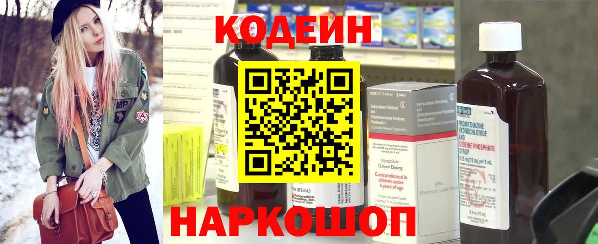 Кодеиновый сироп Lean напиток Lean (лин) Бузулук