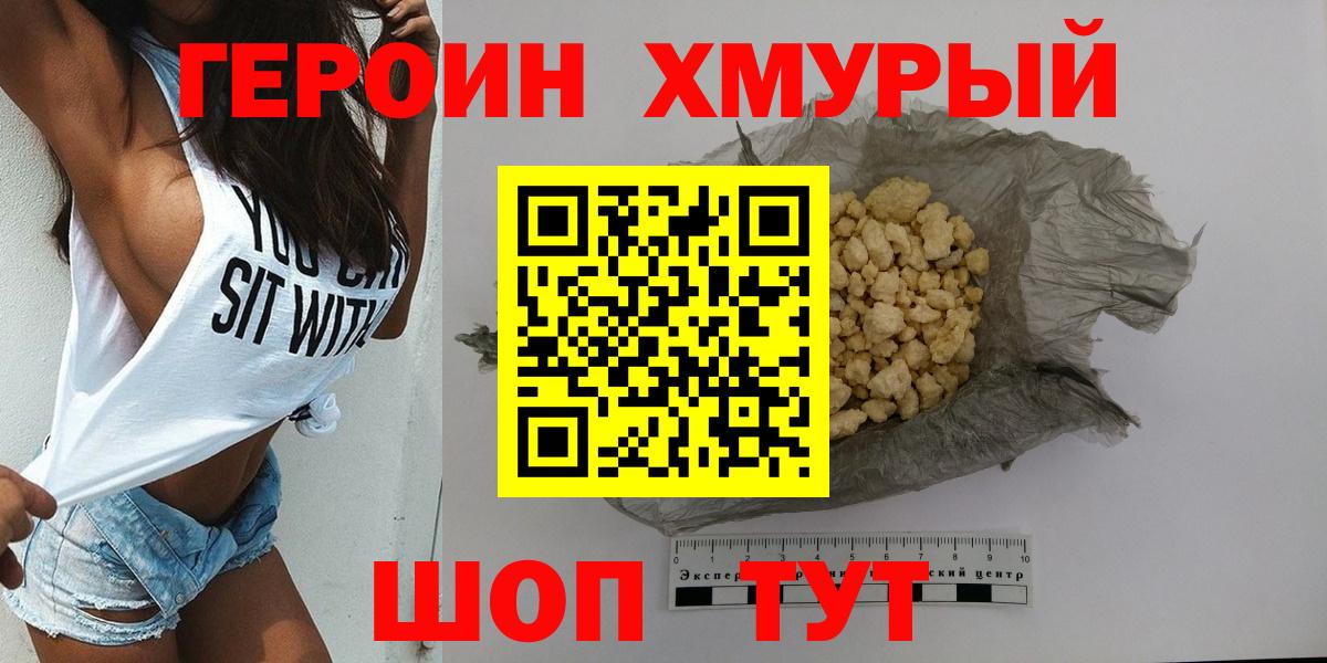 Героин VHQ Бузулук